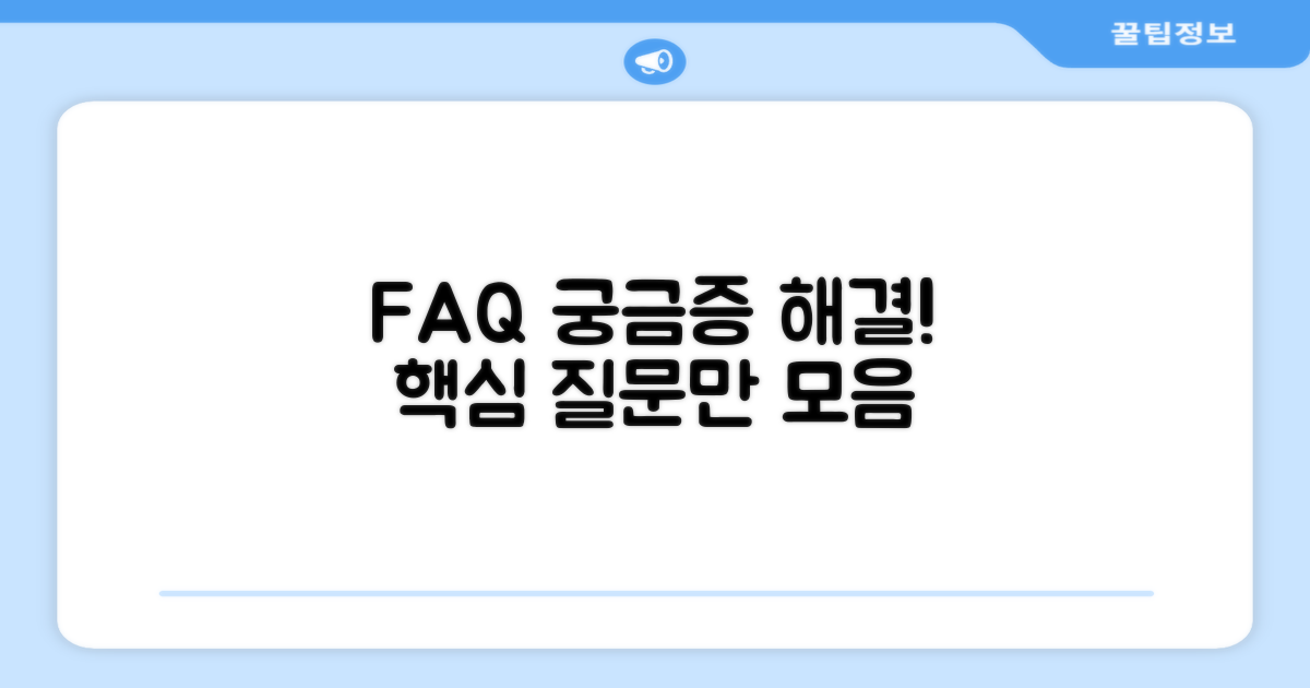 자주 묻는 질문