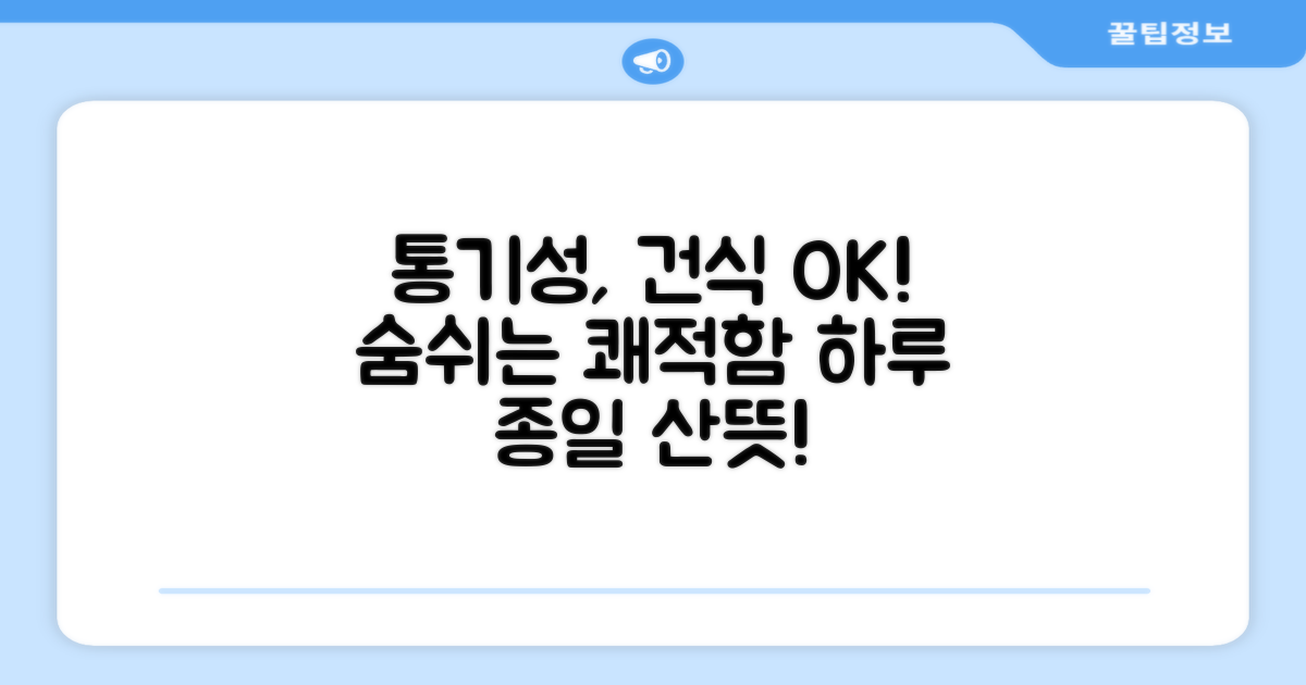 통기성, 건식의 장점 부각