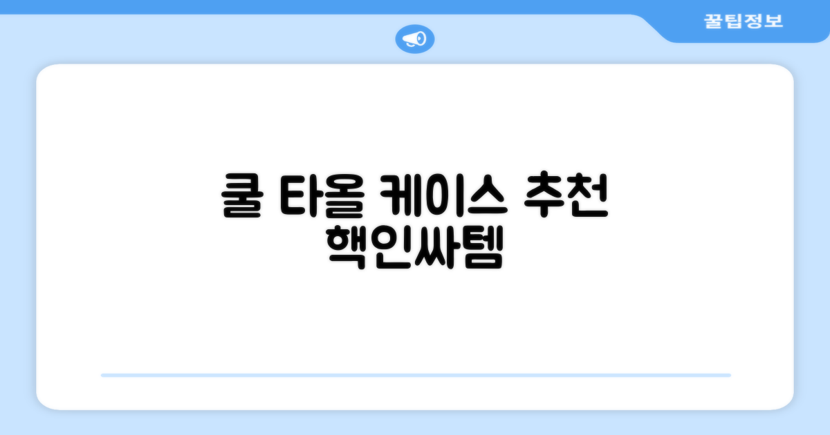 키프두잉 건식 스포츠 쿨 타올 케이스, 블루 + 그레이, 1세트 추천 리뷰