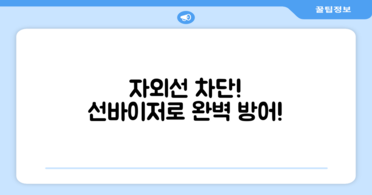 자외선, 이 선바이저로 막을 수 있을까?