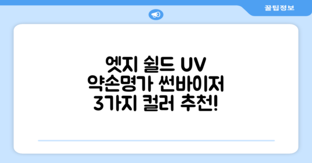 약손명가 엣지 쉴드 UV 썬바이저 3color 추천 리뷰