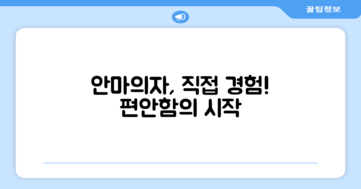 안마의자, 직접 경험해 보세요.