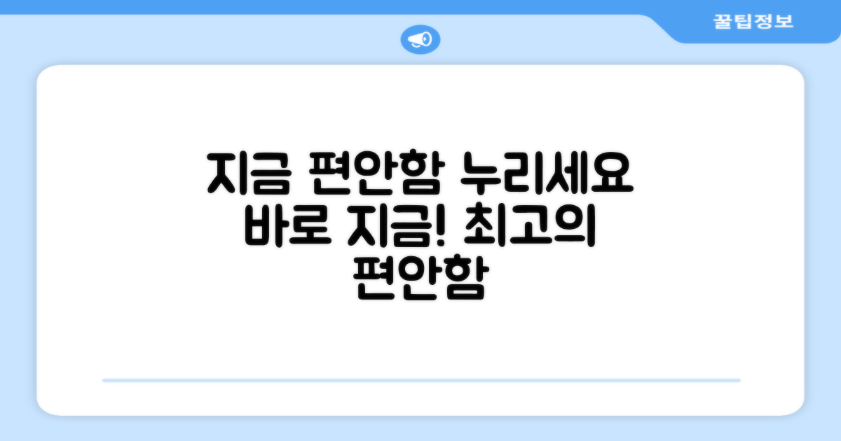 편안함을 지금 누리세요.