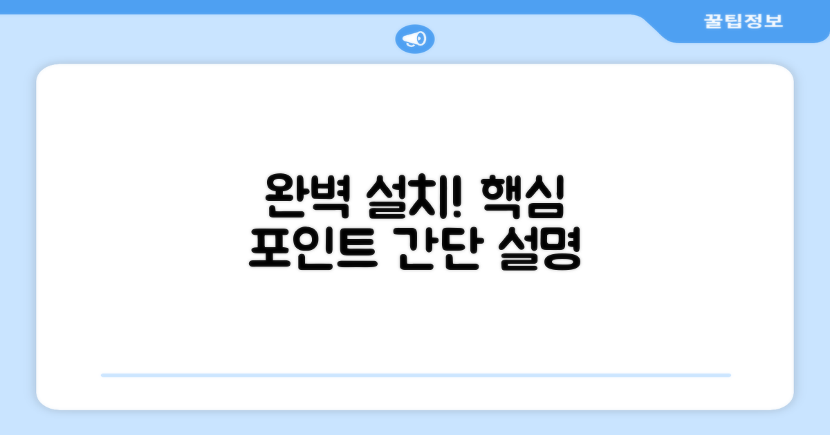 설치까지 완벽하게!