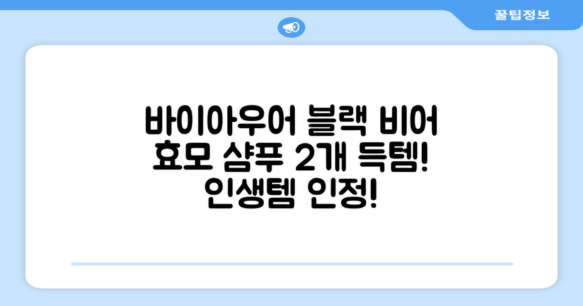 바이아우어 블랙 비어 이스트 샴푸, 1.017L, 2개 추천 리뷰