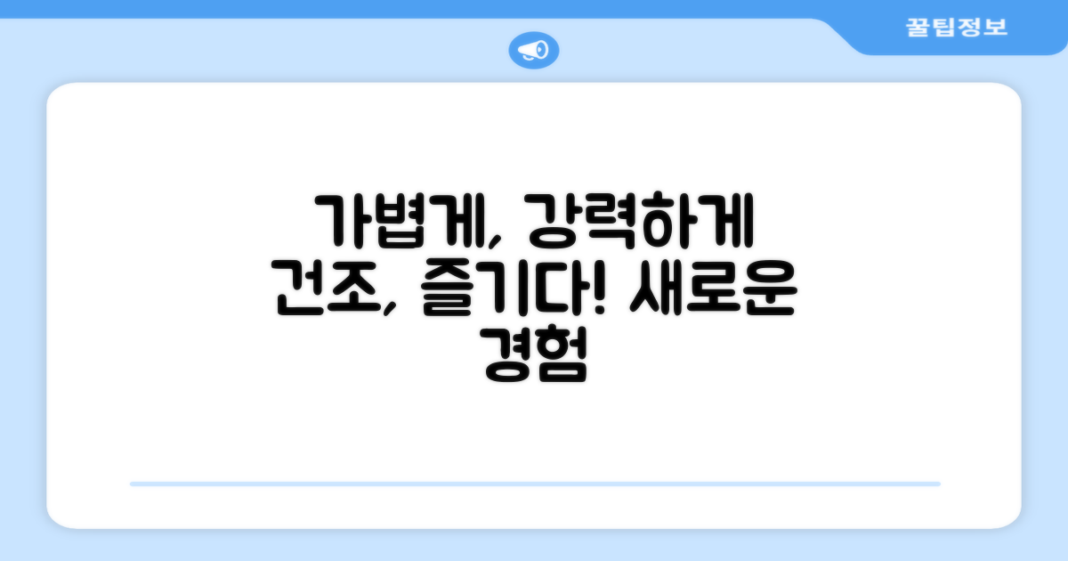 가볍고 강력하게, 건조를 즐겨보세요