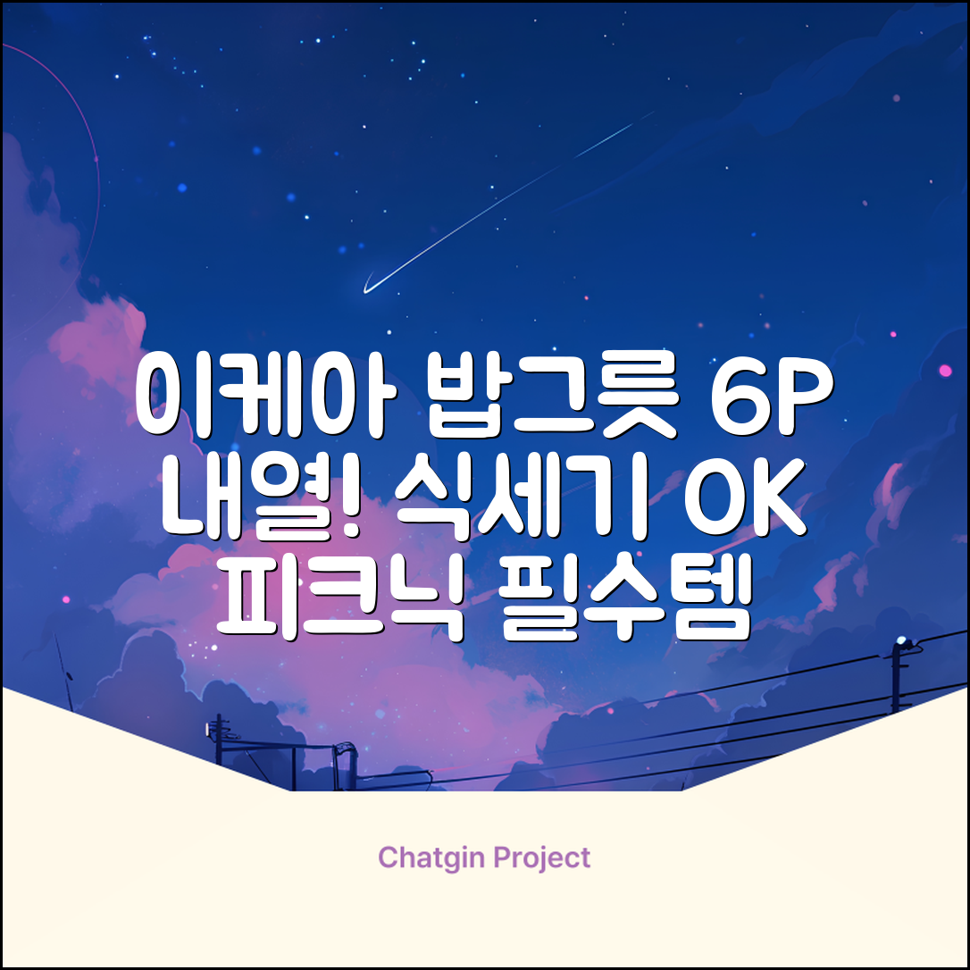 이케아 내열 플라스틱 밥그릇 전자렌지 식세기 사용 피크닉 6개 묶음, 멀티색상, 1개 추천 리뷰