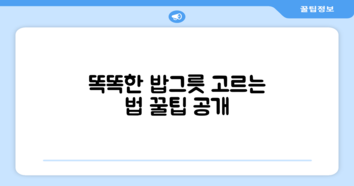 똑똑한 밥그릇 선택법?