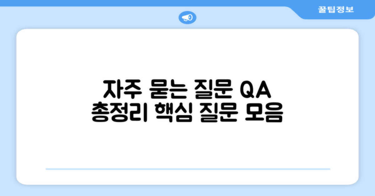 자주 묻는 질문