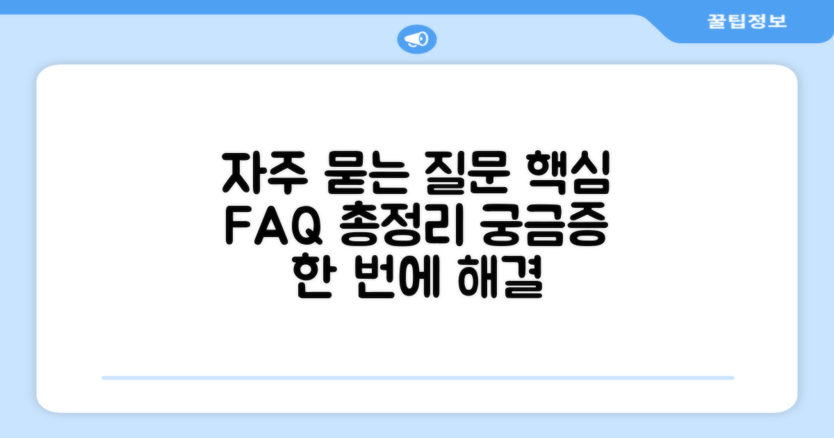 자주 묻는 질문