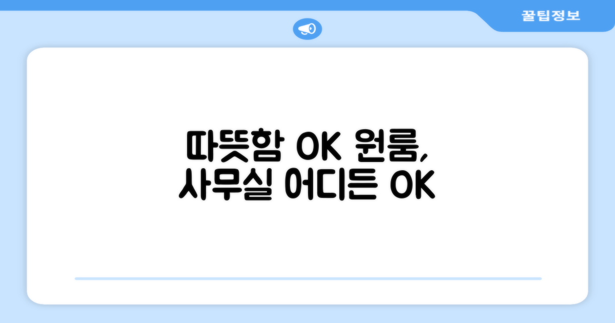 원룸, 사무실 어디든 따뜻하게