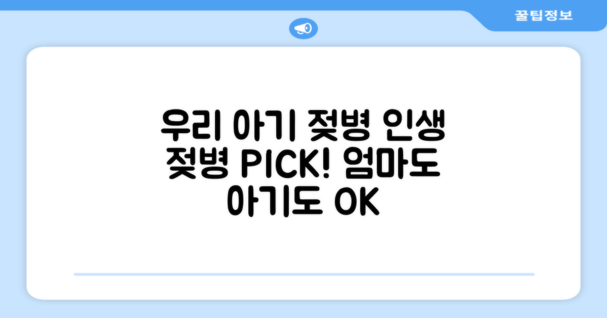 우리 아기에게 딱 맞는 젖병을 고르세요.