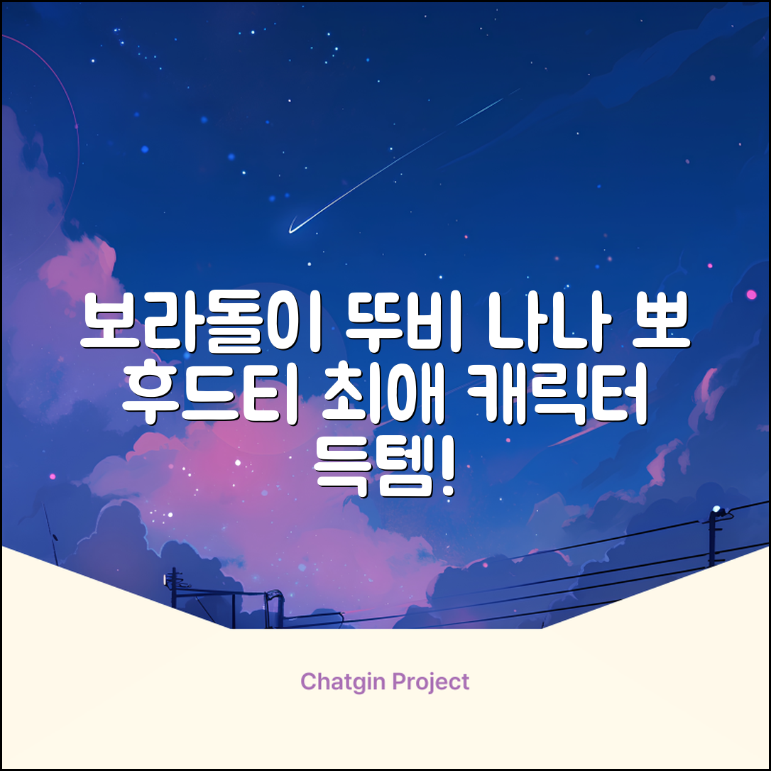 텔레토비 후드티 루즈핏 M~2XL 보라돌이 뚜비 나나 뽀 추천 리뷰