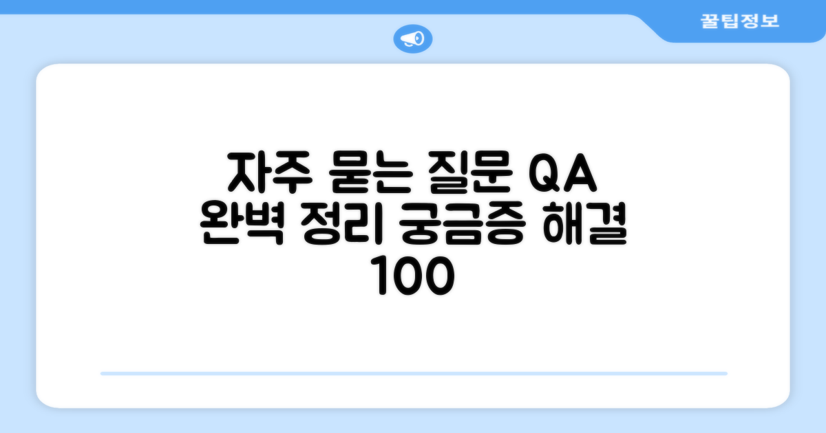 자주 묻는 질문