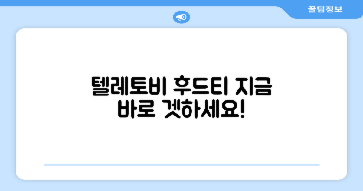 텔레토비 후드티, 지금 바로 겟하세요!