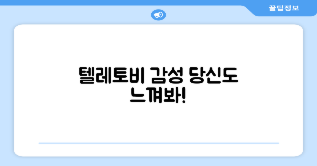 텔레토비 감성, 당신도 느껴보세요!