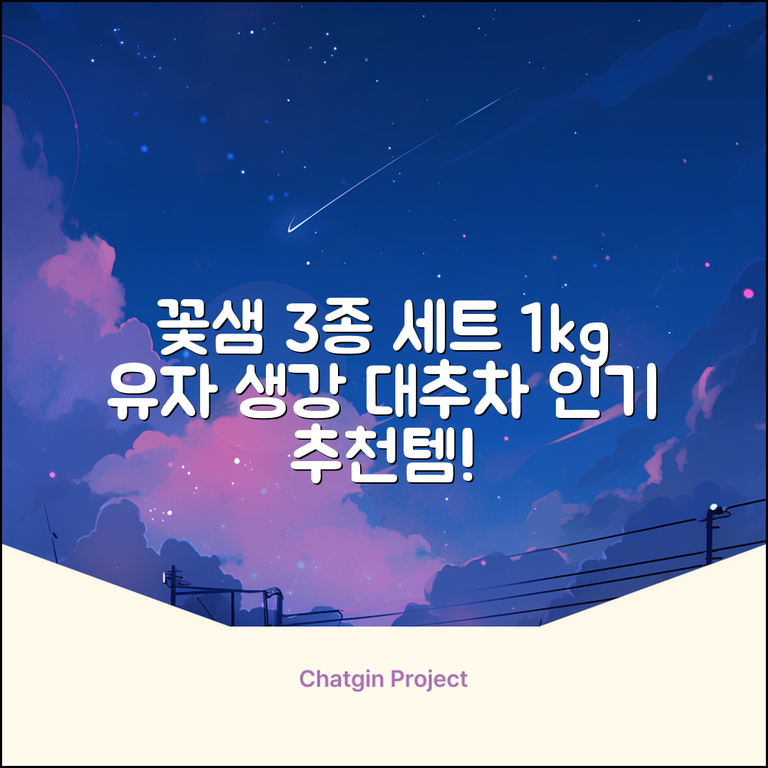 꽃샘 유자차S 1kg *생강차S 1kg *대추차 1kg, 1개, 1개 추천 리뷰