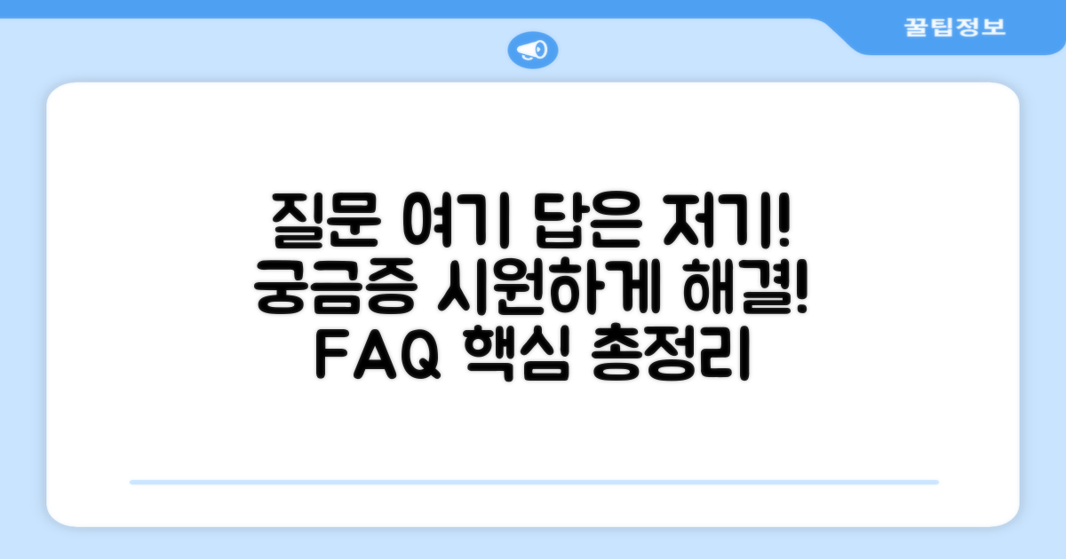자주 묻는 질문