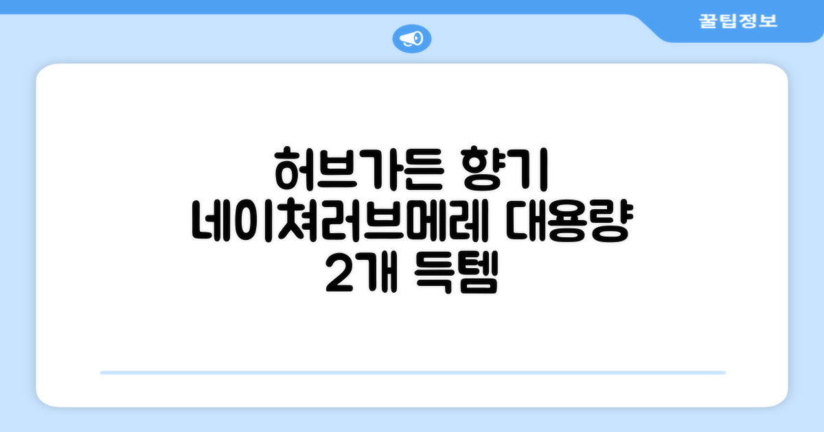 네이쳐러브메레 유아 오리지널 섬유유연제 허브가든향 리필, 1.3L, 2개 추천 리뷰
