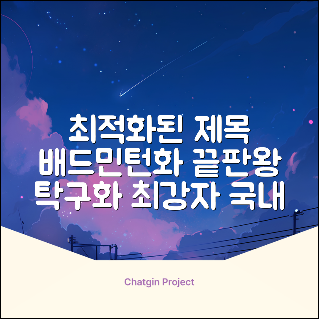 슈페르 가벼운 배드민턴화 인도어화 탁구화 추천 리뷰