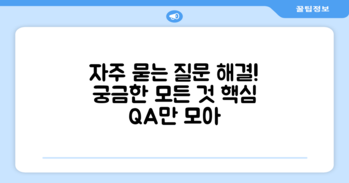자주 묻는 질문