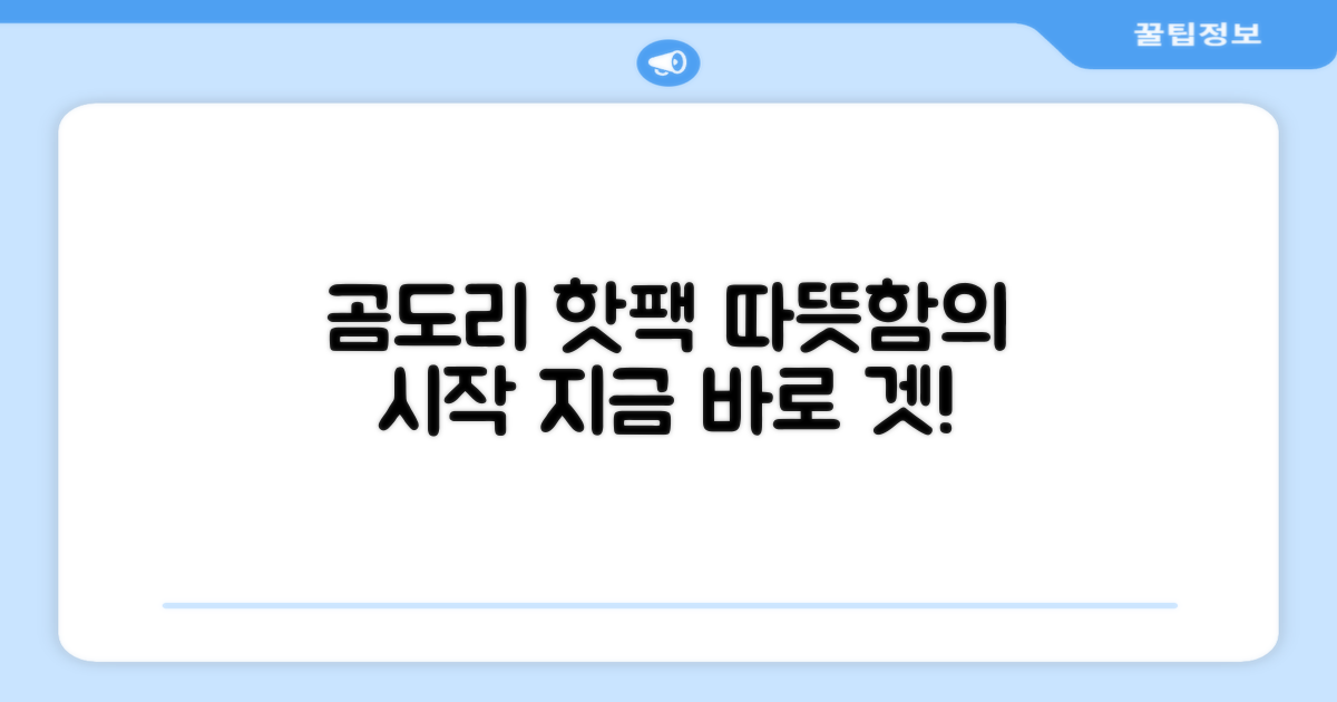 곰도리 핫팩, 따뜻함의 시작