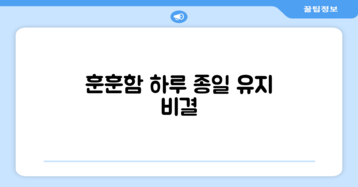 하루 종일 훈훈함 유지 비결