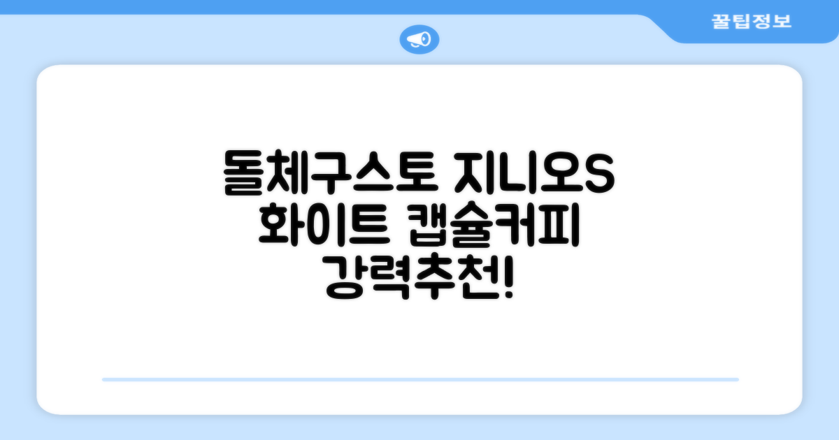 돌체구스토 지니오S 베이직 캡슐 커피머신, 9784, 화이트 추천 리뷰