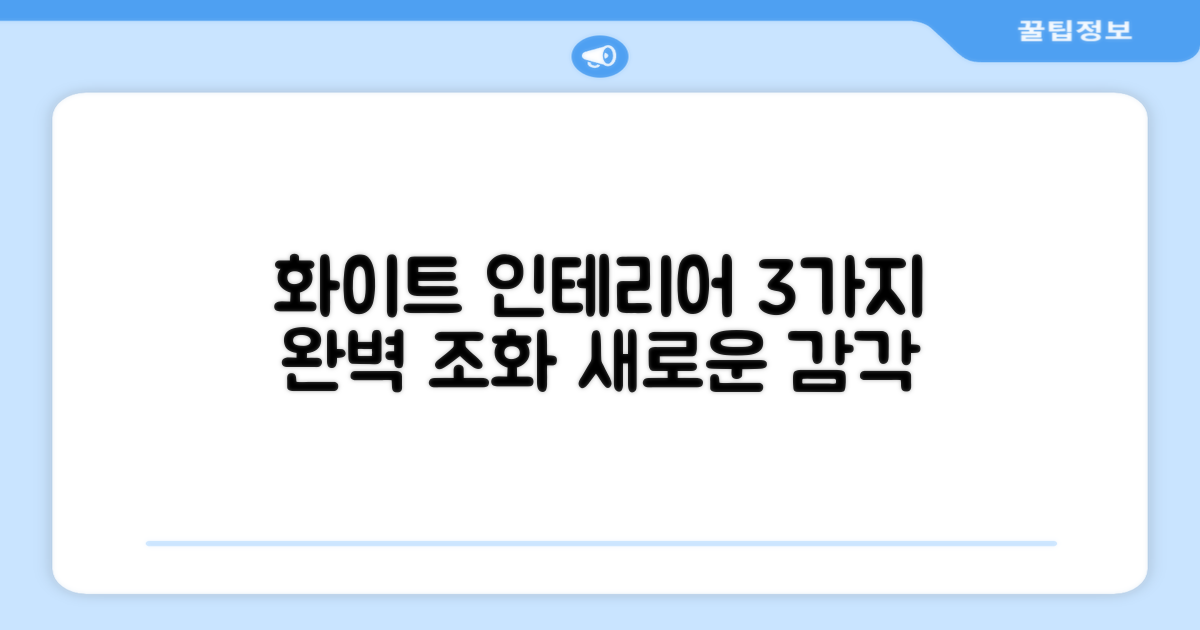 3가지 화이트 컬러 디자인