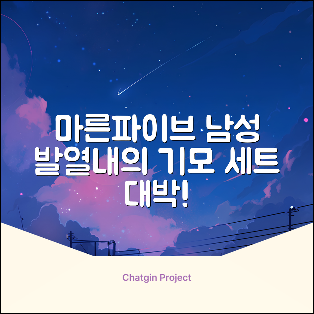 마른파이브 남성용 히트터치 기모 발열내의 세트 추천 리뷰