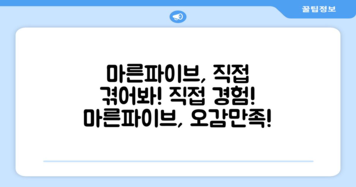 마른파이브 내의, 직접 경험해보세요!