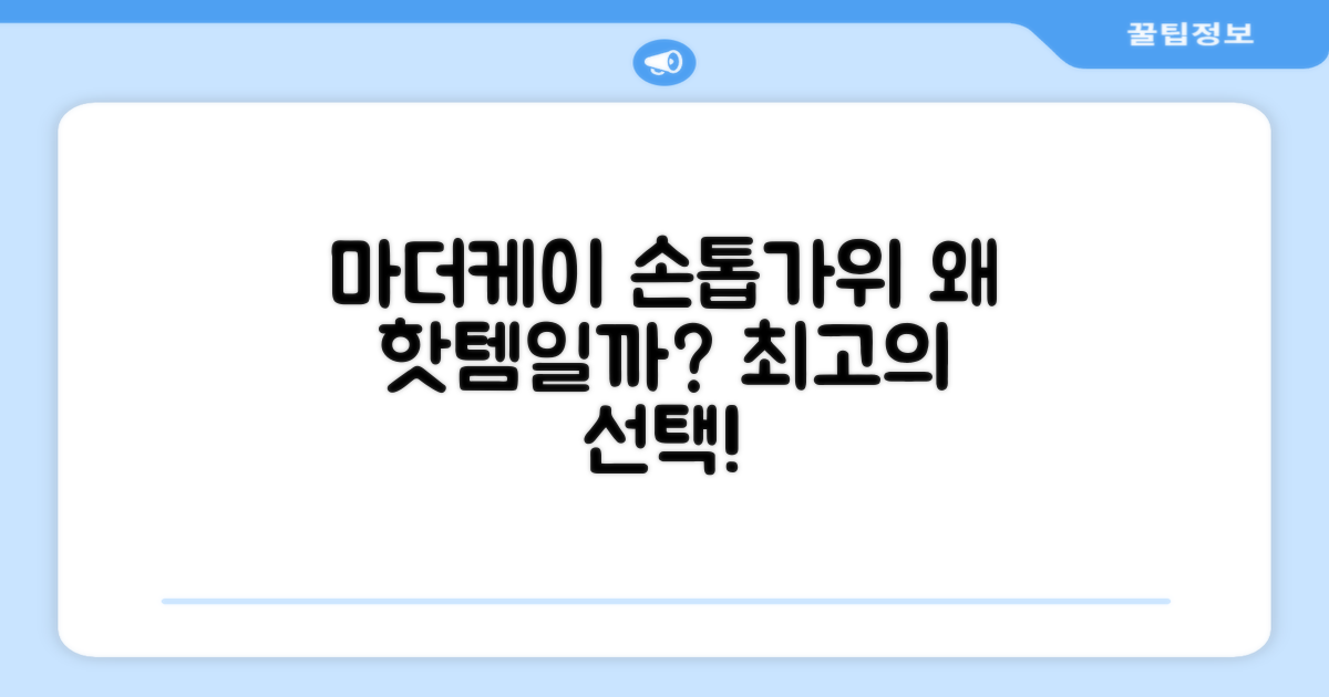 마더케이 손톱가위, 왜 추천할까?