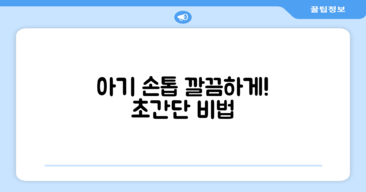 아기 손톱, 깔끔하게 자르는 비법