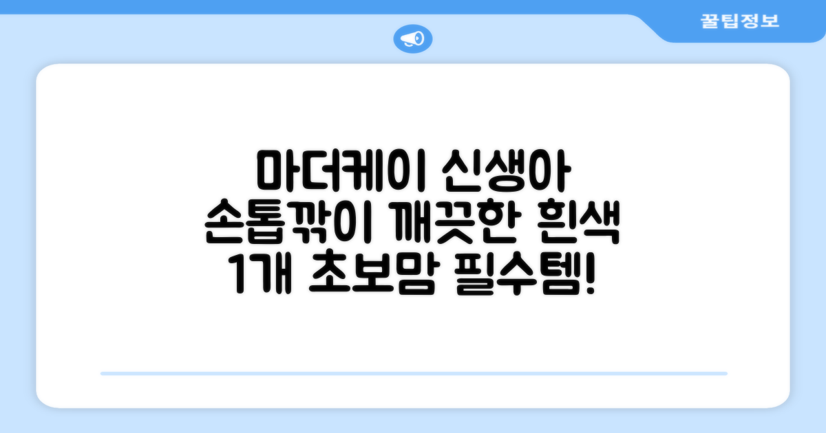 마더케이 신생아 손톱가위, 흰색, 1개 추천 리뷰