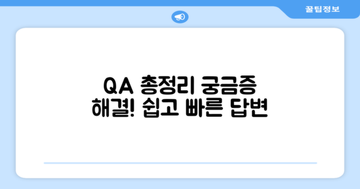 자주 묻는 질문