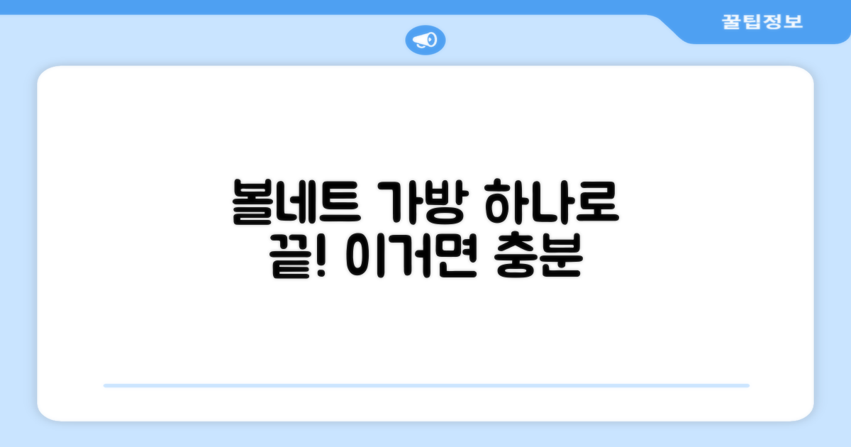 볼 네트 가방, 왜 이것 하나면 될까?