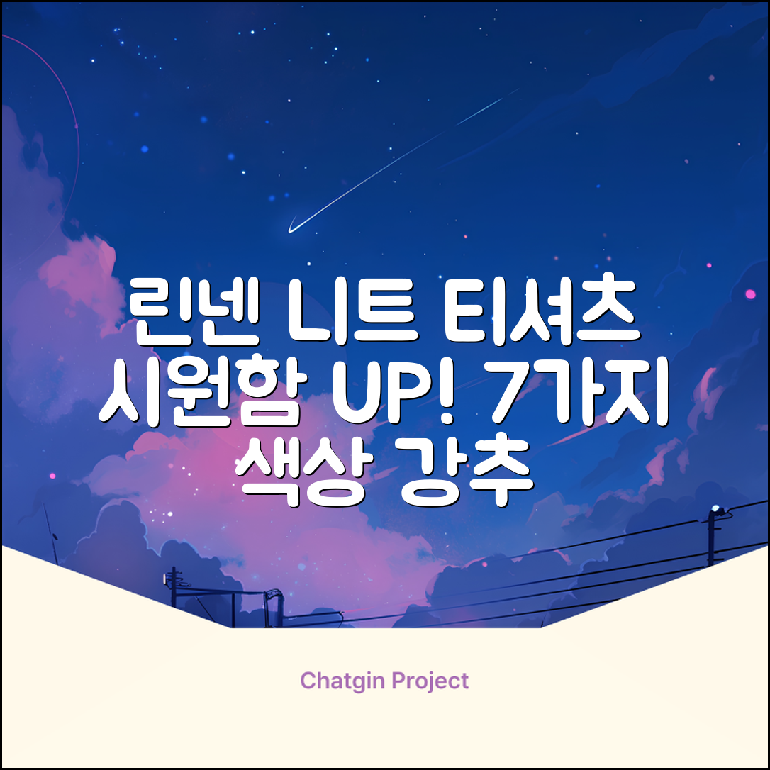 룩플레인 시원한 여름 린넨 반팔 니트 카라 티셔츠 7color 추천 리뷰