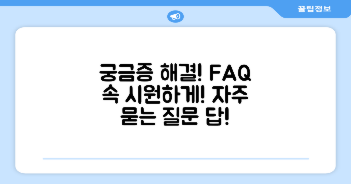 자주 묻는 질문
