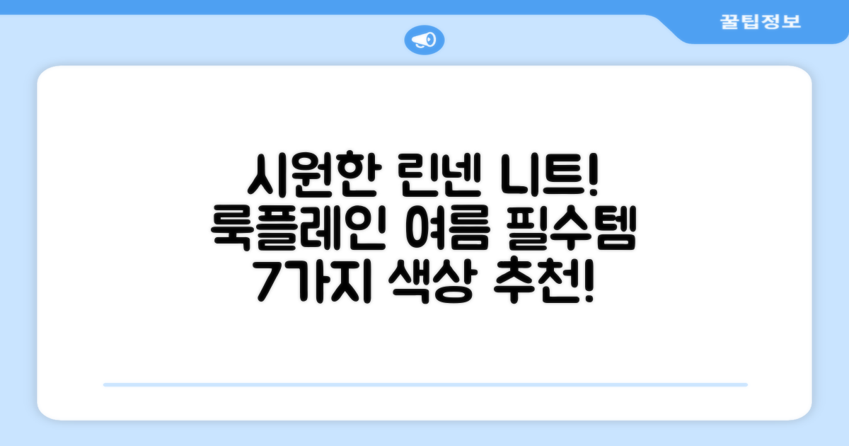 룩플레인 시원한 여름 린넨 반팔 니트 카라 티셔츠 7color 추천 리뷰