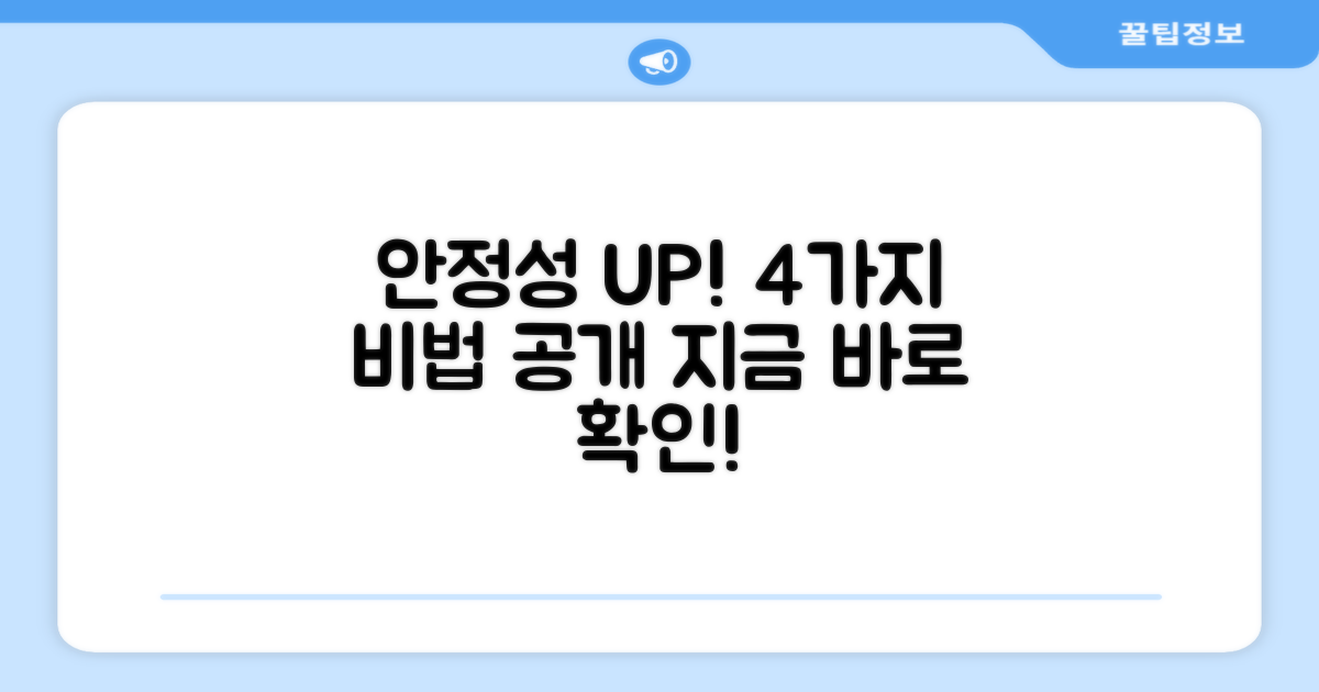 4가지 안정성 업그레이드