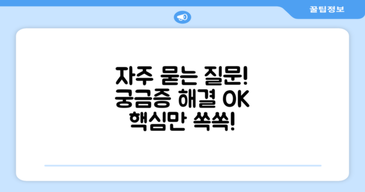 자주 묻는 질문