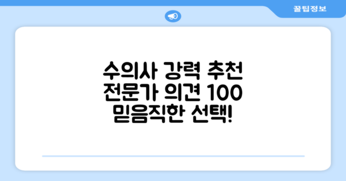 수의사 추천, 전문가 의견