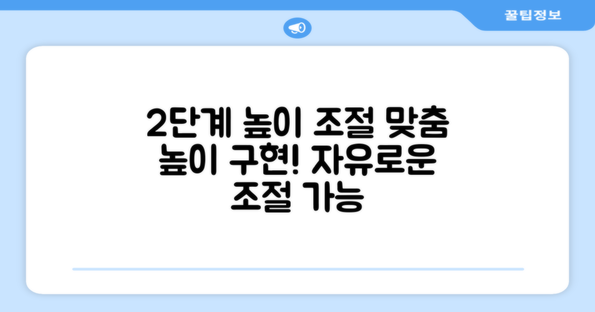 2가지 높이 조절