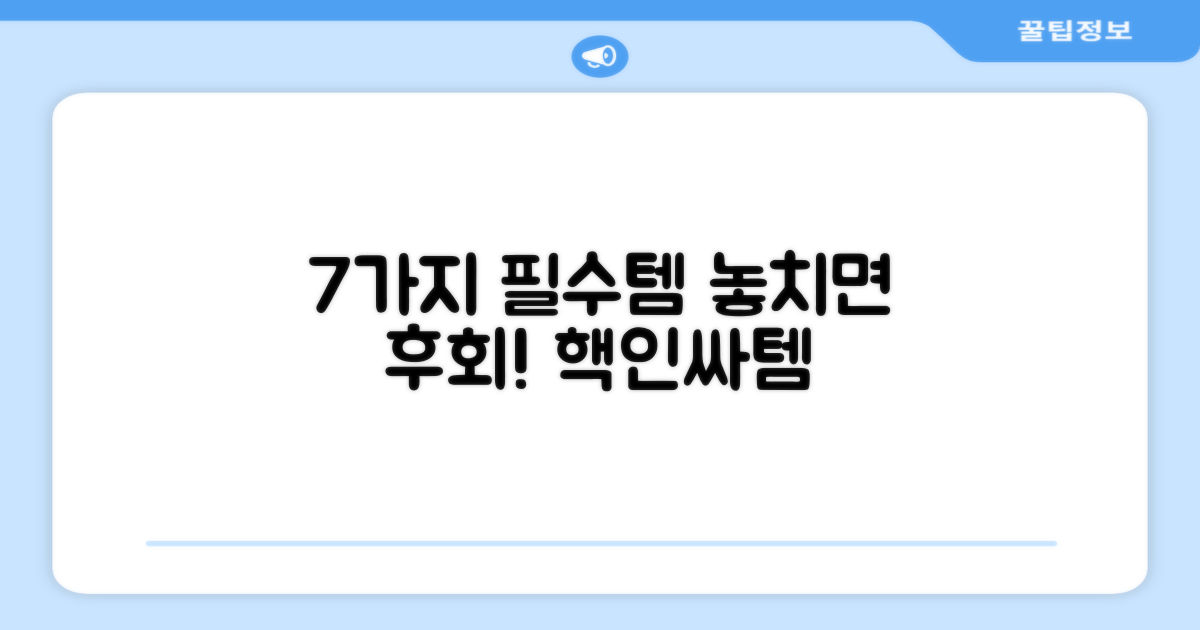 7가지 필수 액세서리