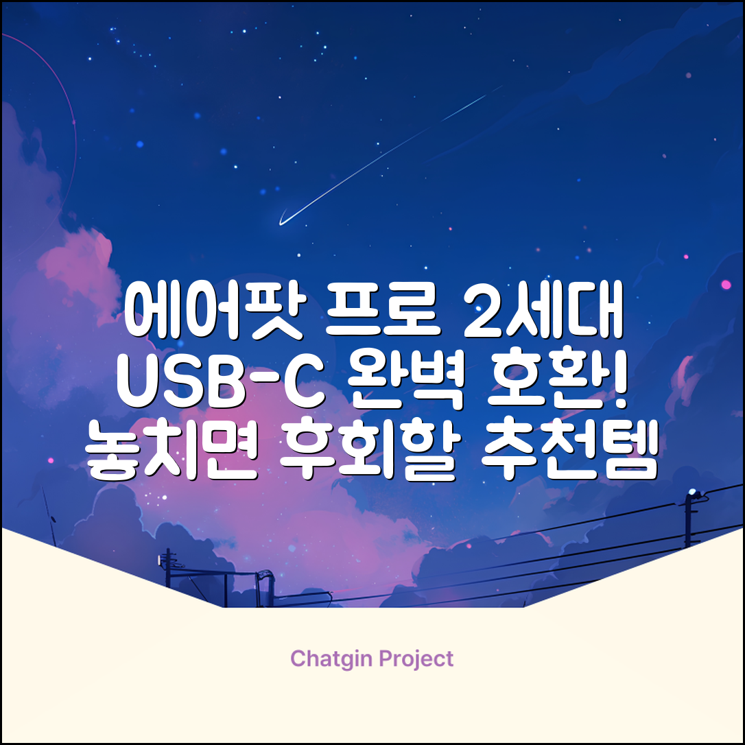 Apple 2023 에어팟 프로 2세대 USB-C 블루투스 이어폰, MTJV3KH/A, 화이트 추천 리뷰