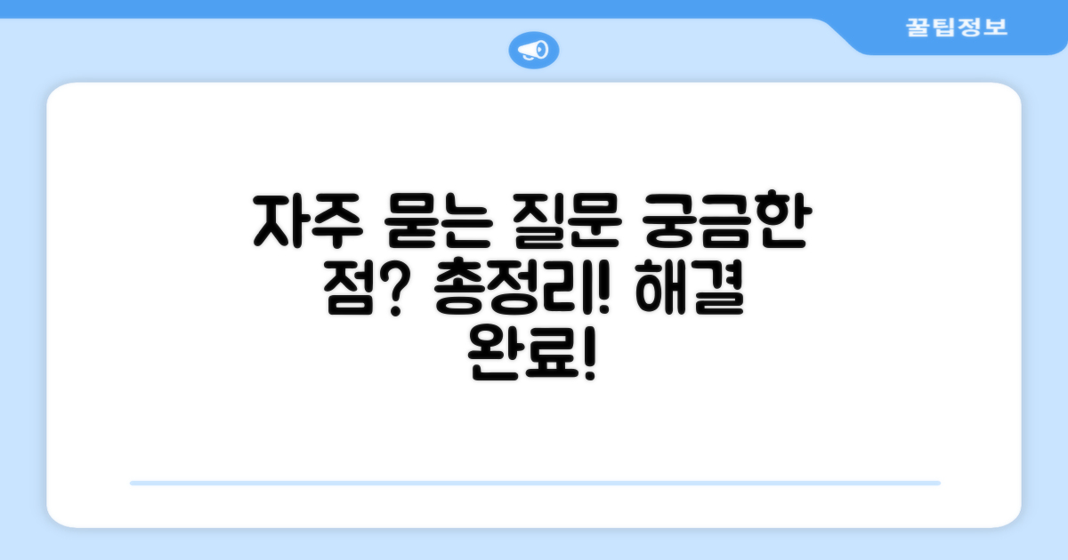 자주 묻는 질문