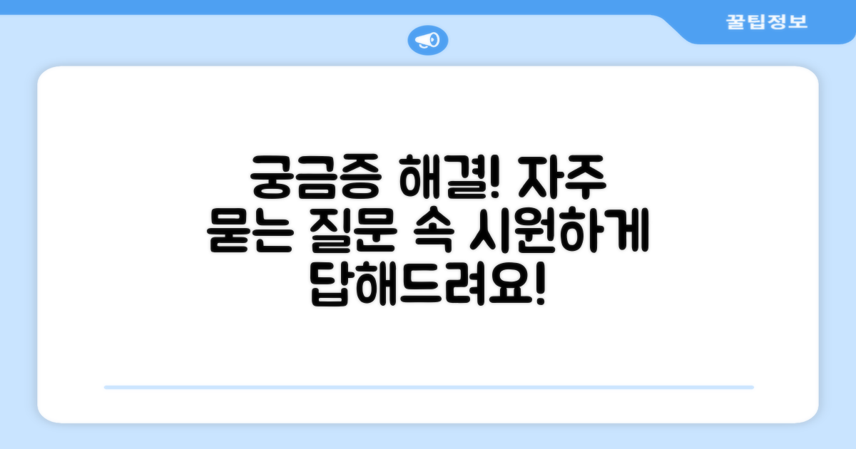 자주 묻는 질문