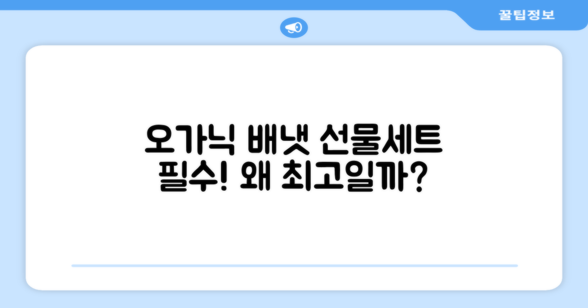 오가닉 배냇저고리, 왜 완제품 선물세트가 좋을까요?