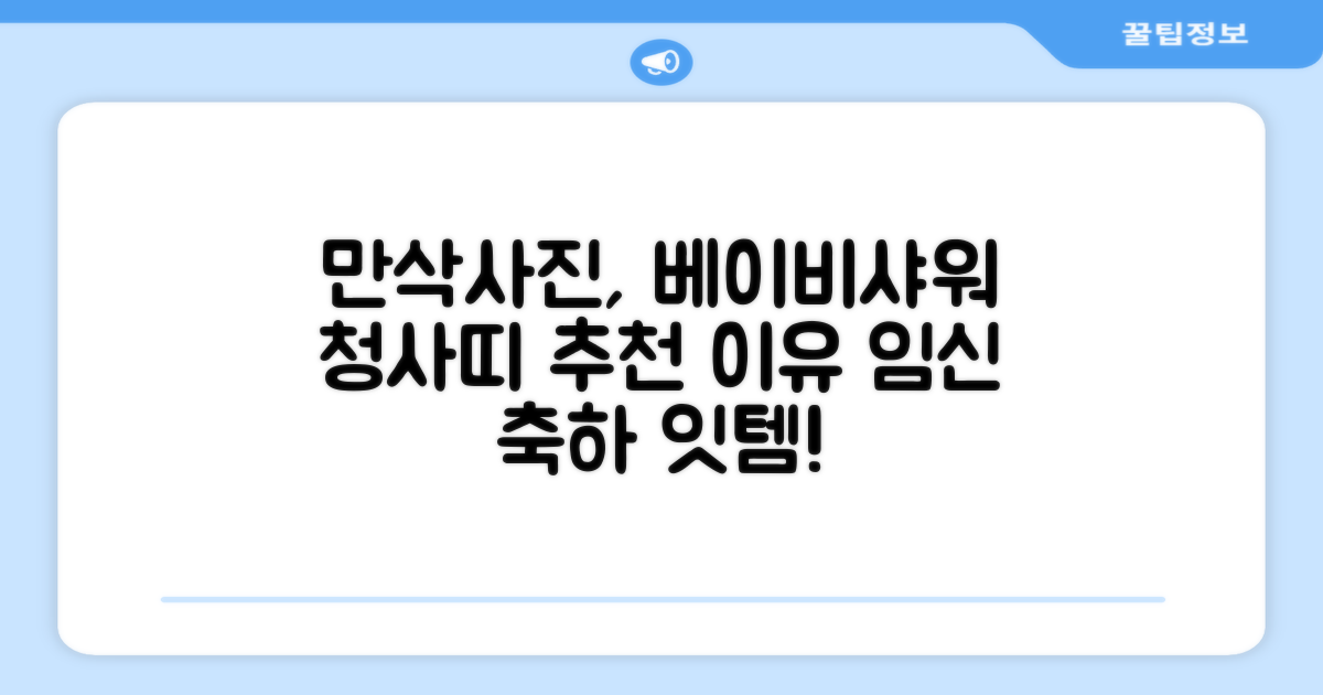 만삭사진, 베이비샤워에 청사띠 추천 이유가 궁금해요!