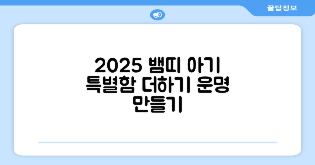 2025 뱀띠 아기에게 특별함을 더해줄까요?